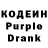 Кодеин напиток Lean (лин) the lemons